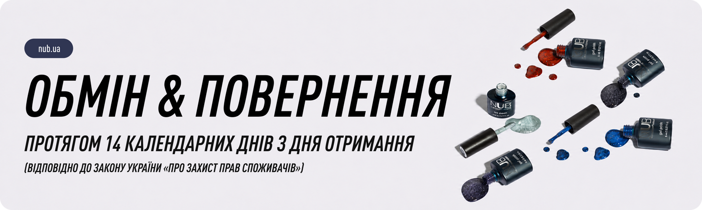 Обмін та повернення