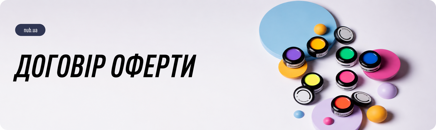 Договір публічної оферти