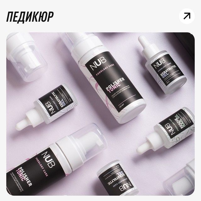 NUB педикюр